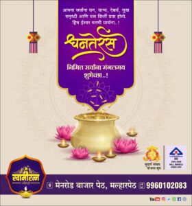 Swamiratna Jewelers Malharpet