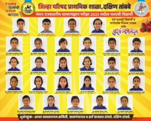 Z. P. Schools tambave 