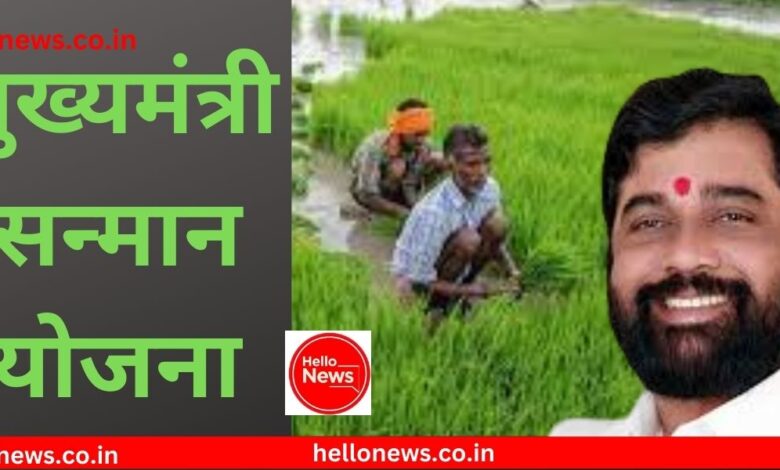CM Kisan Yojana