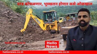 Photo of दरड कोसळणे, भूस्खलनाची संभाव्य लक्षणे जाणून घ्या : जिल्हाधिकाऱ्यांच्या प्रशासनाला सूचना