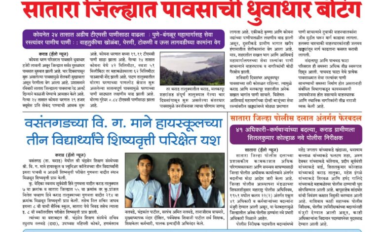 Photo of हॅलो न्यूज दि. 5 जुलै ते 12 जुलै साप्ताहिक पेपर