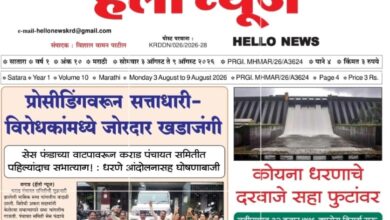 Photo of साप्ताहिक ”हॅलो न्यूज” (Weekly ‘Hello News’) अंक 10 वा दि. 3 ऑगस्ट 2026