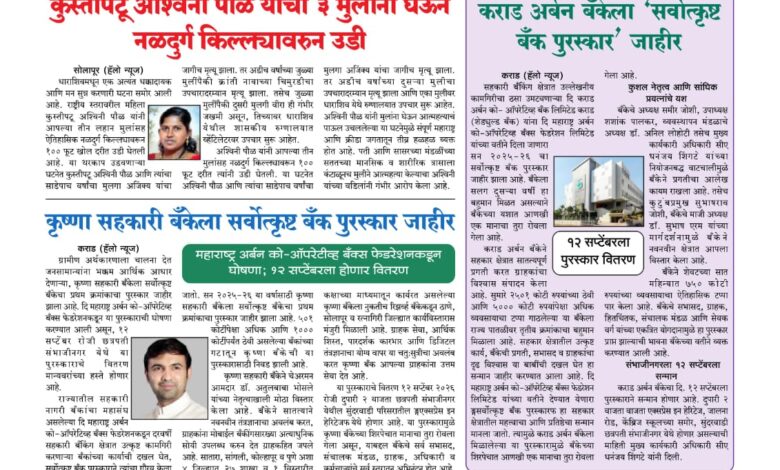 Photo of साप्ताहिक ”हॅलो न्यूज” (Weekly ‘Hello News’) अंक 15 वा दि. 7 सप्टेंबर 2026