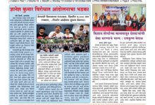 Photo of साप्ताहिक ”हॅलो न्यूज” (Weekly ‘Hello News’) अंक 19 वा दि. 12 OCT 2026