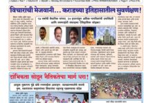 Photo of साप्ताहिक ”हॅलो न्यूज” (Weekly ‘Hello News’) अंक 20 वा दि. 26 ऑक्टोबर 2026