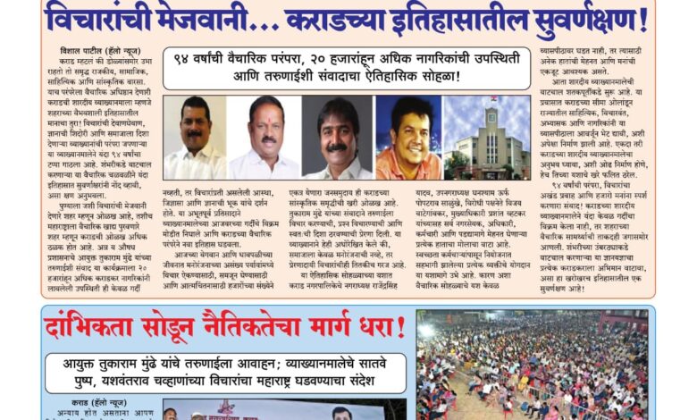 Photo of साप्ताहिक ”हॅलो न्यूज” (Weekly ‘Hello News’) अंक 20 वा दि. 26 ऑक्टोबर 2026